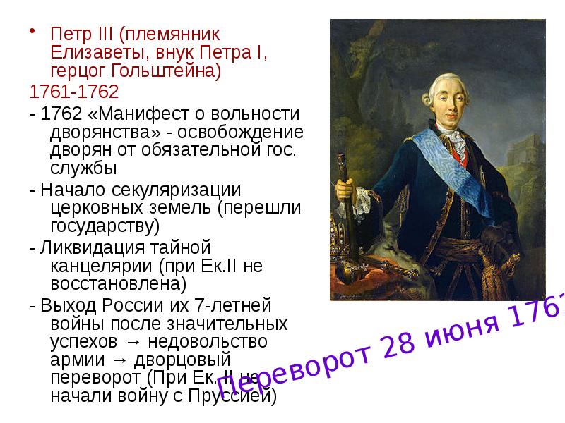 Манифест о вольности дворянской 1762 г