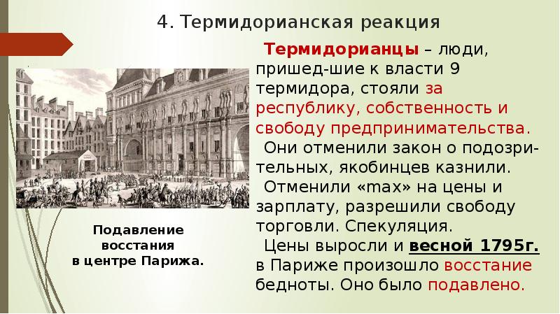 Презентация по истории 8 класс французская революция 18 века