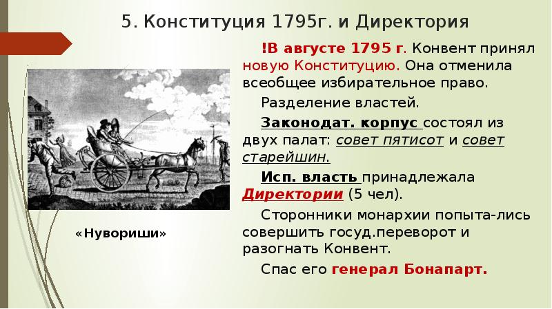 Французская революция в 18 веке презентация 8 класс