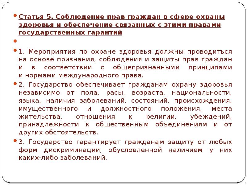 Статья 5 6. Прав граждан в сфере охраны здоровья. Обеспечение прав граждан в сфере охраны здоровья. Права граждан в сфере охраны здоровья презентация. Права граждан в сфере социального обслуживания.