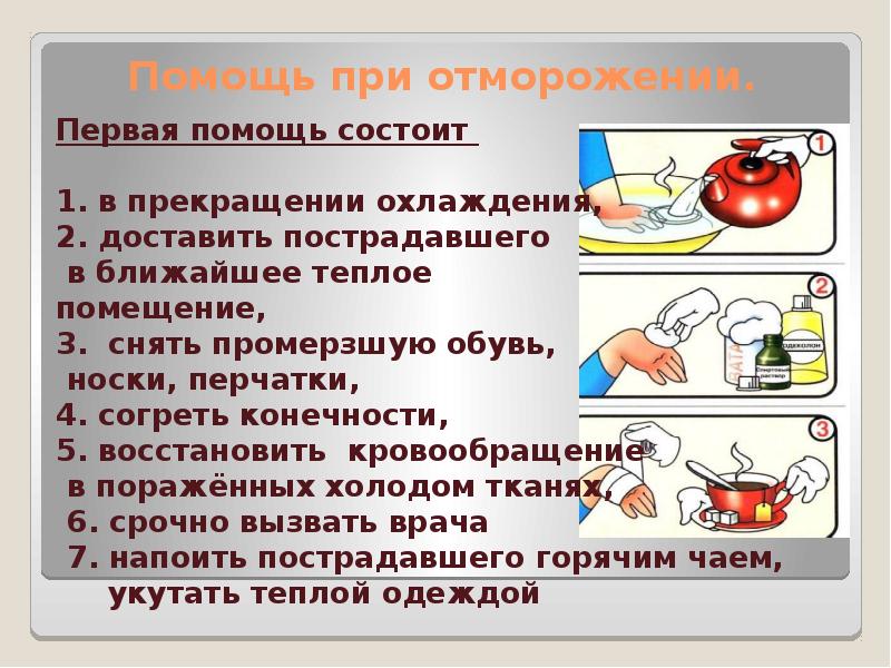 Презентация оказание первой помощи при тепловом и солнечном ударе отморожении и ожоге