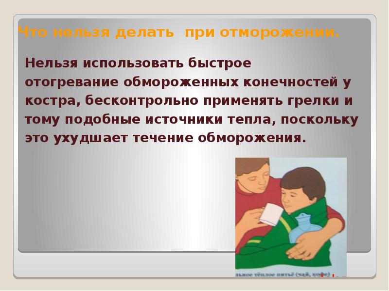 Презентация оказание первой помощи при тепловом и солнечном ударе отморожении и ожоге