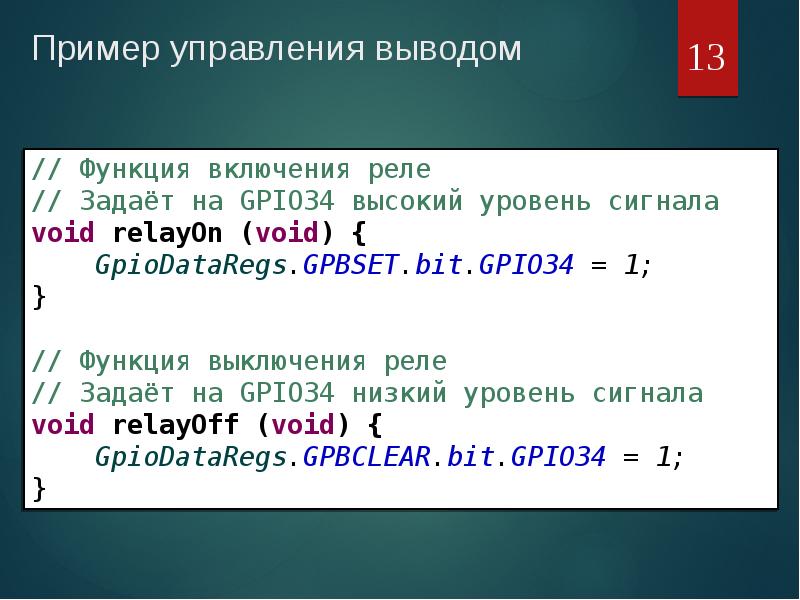 Управления вывод. Функция включения сигнала. 13 Примеров управления. F упр пример.