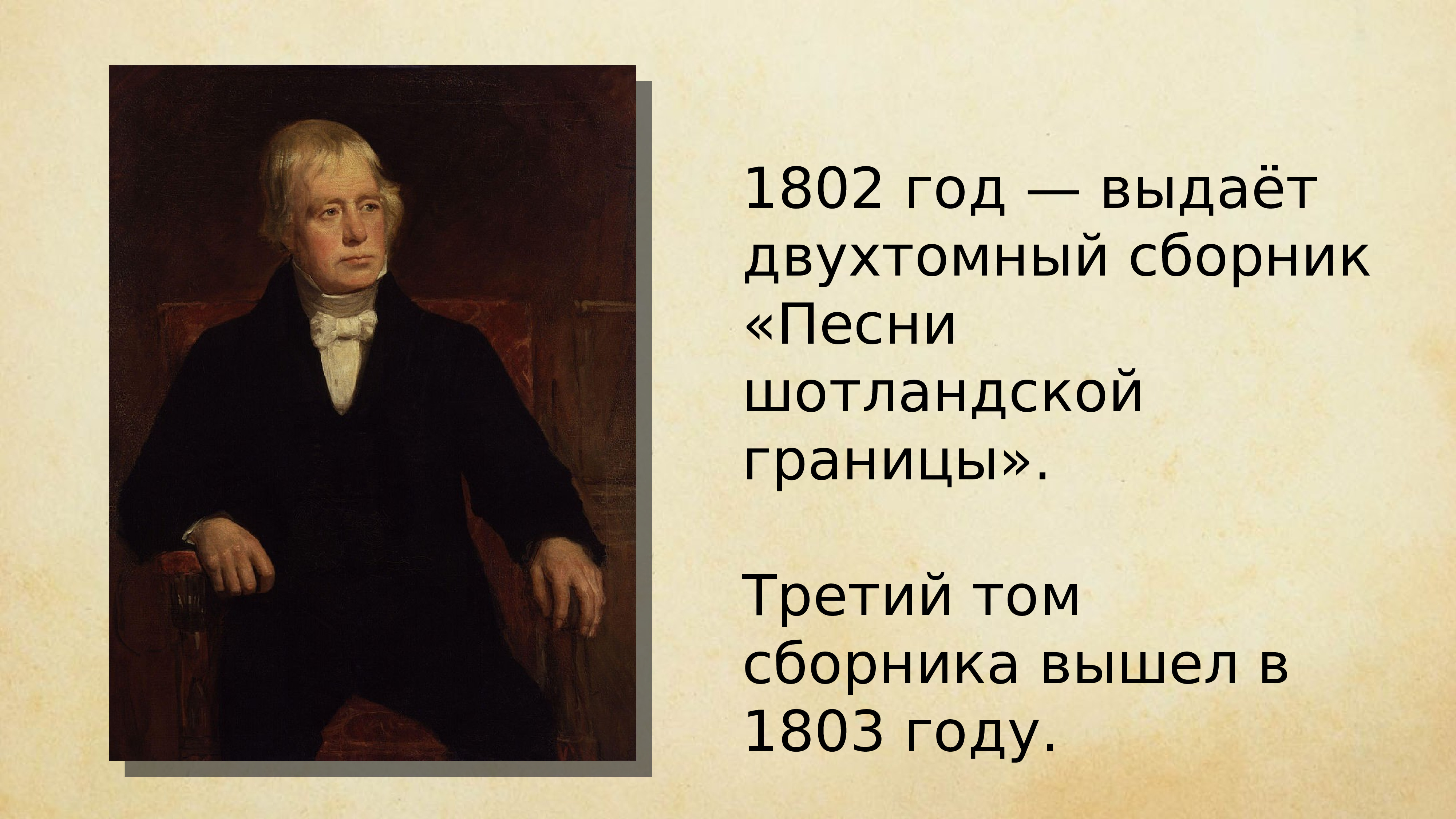 Презентация вальтер скотт биография и творчество