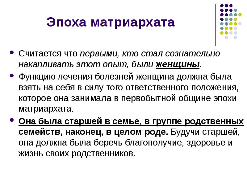 Аргументы против феминизма. Матриархат картинки. Эпоха матриархата. Плюсы матриархата. Я стану матриархатом.