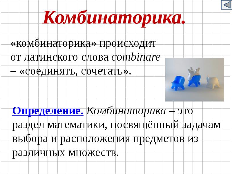 Комбинаторика элементтері презентация