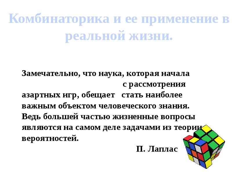 Основные понятия комбинаторики презентация 11 класс