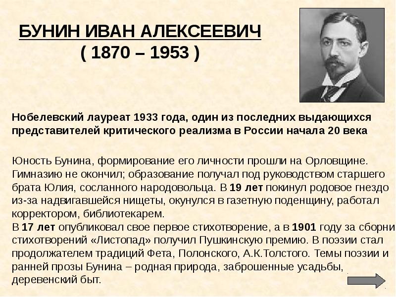 детство и юность бунина