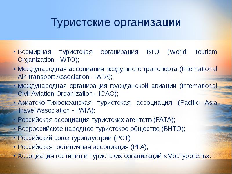 Организация туристского бизнеса. Мировая туристская организация. всемирная организация туризма. туристическая фирма это определение. предприятия туризма.
