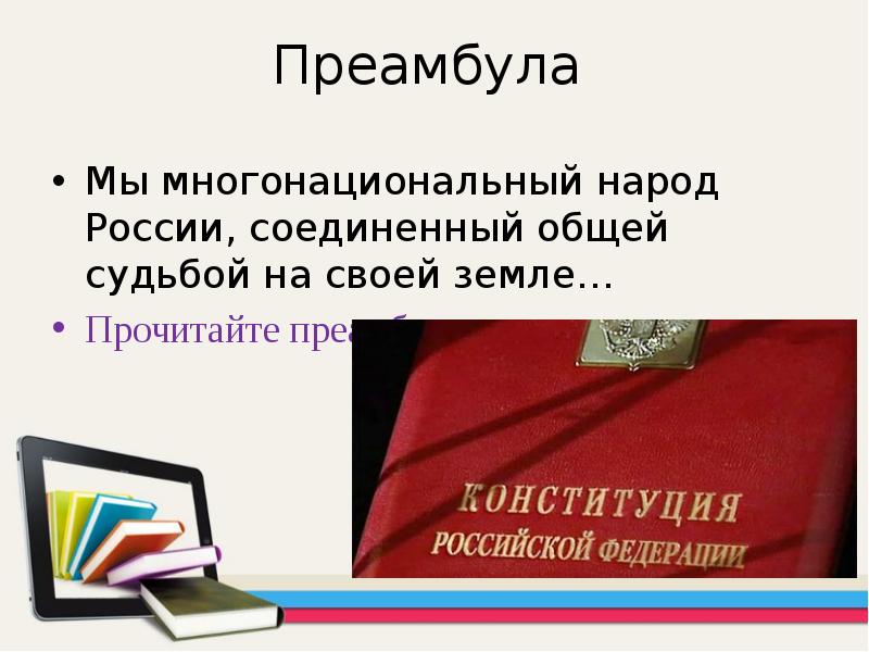 Конституция рф 1993 презентация