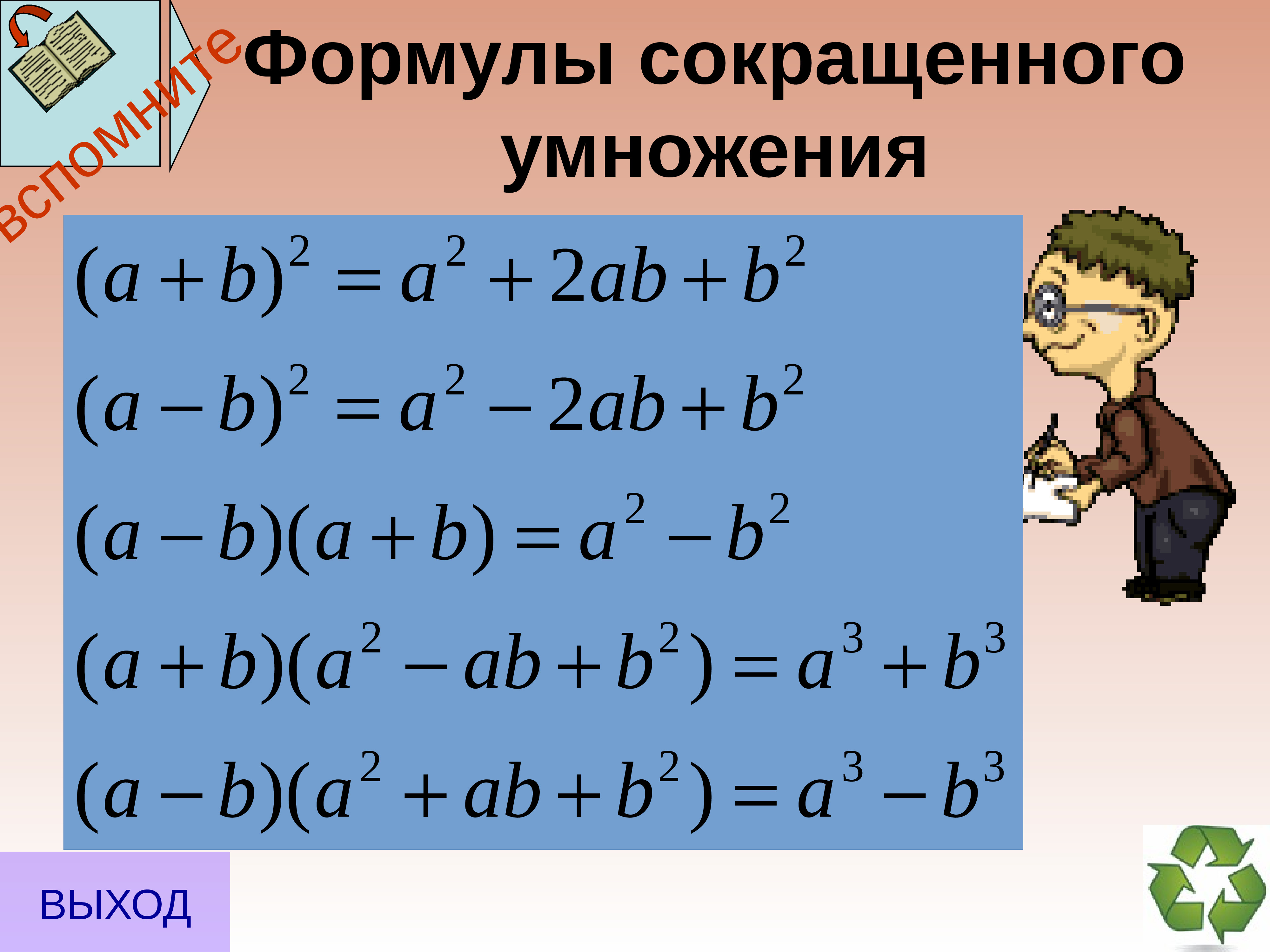 Итоговый урок по алгебре 7 класс презентация