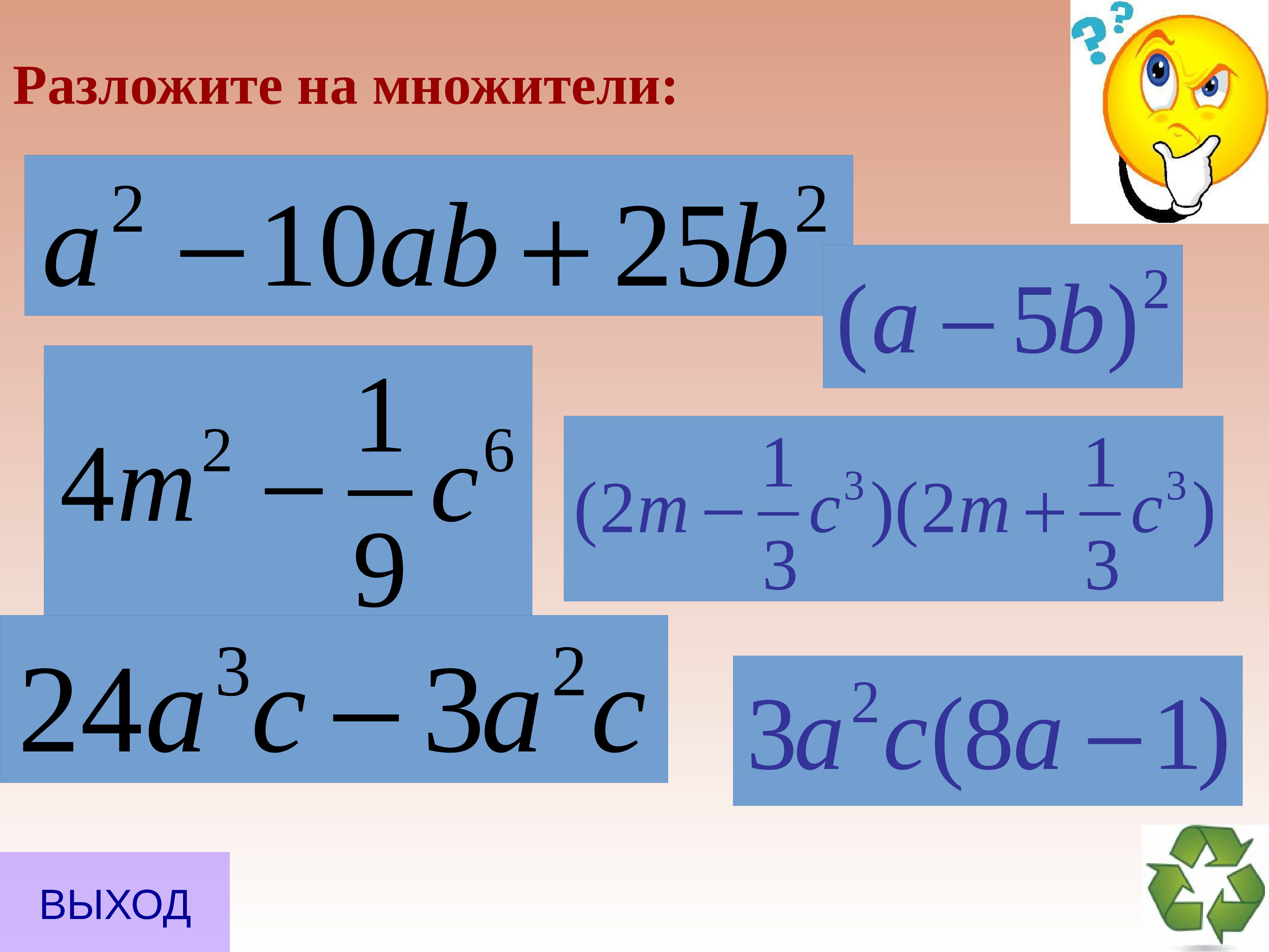 Итоговый урок по алгебре 7 класс презентация