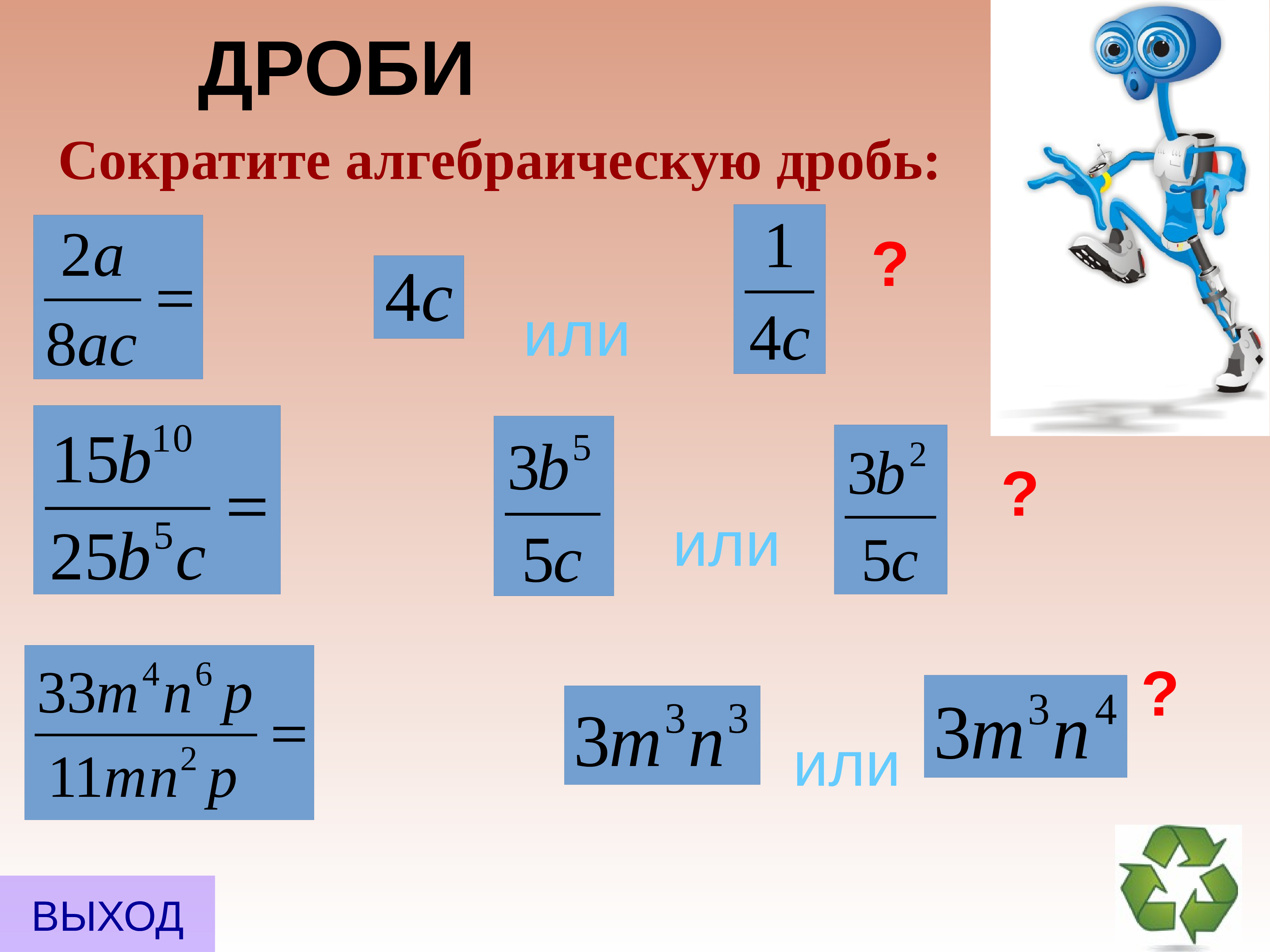 Итоговый урок по алгебре 7 класс презентация