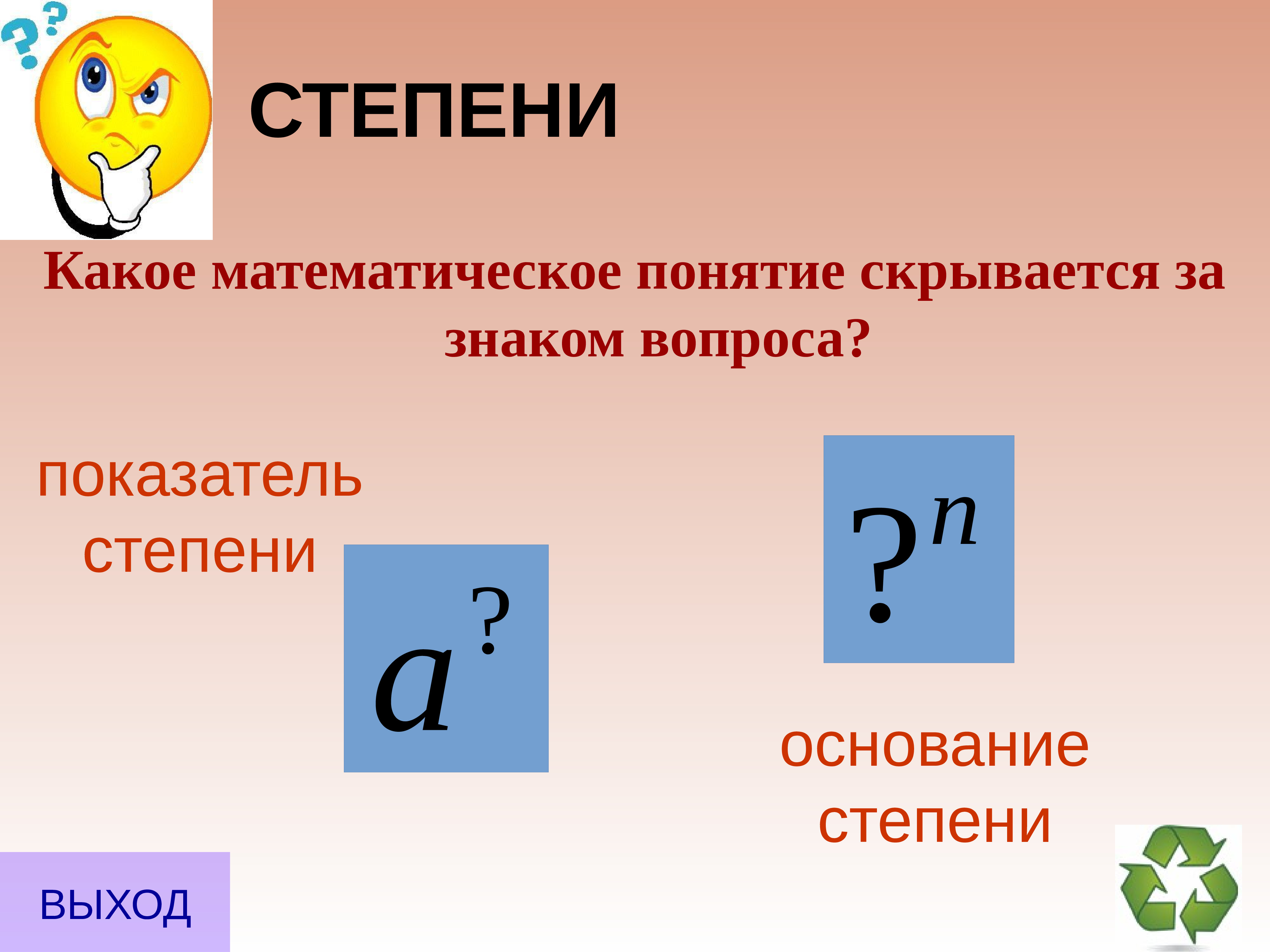 Итоговый урок по алгебре 7 класс презентация