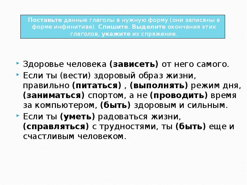 Поставьте глаголы в нужную форму запишите по образцу ты клеишь 2 спряжение