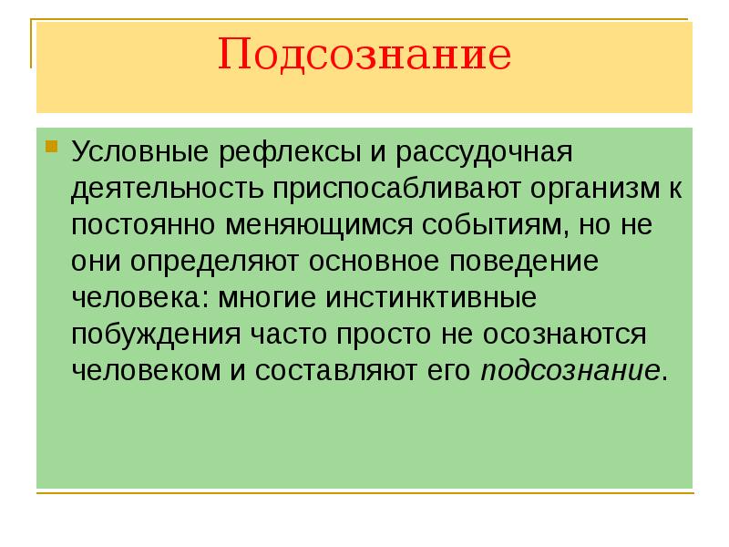 Особенности высшей нервной деятельности познавательные процессы 8 класс презентация