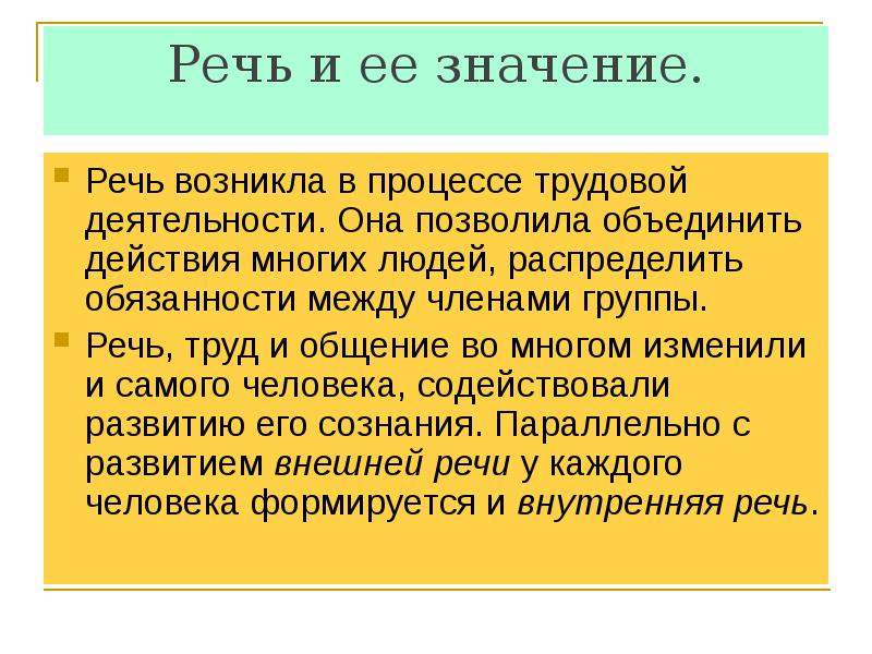 Презентация на тему особенности высшей нервной деятельности человека познавательные процессы