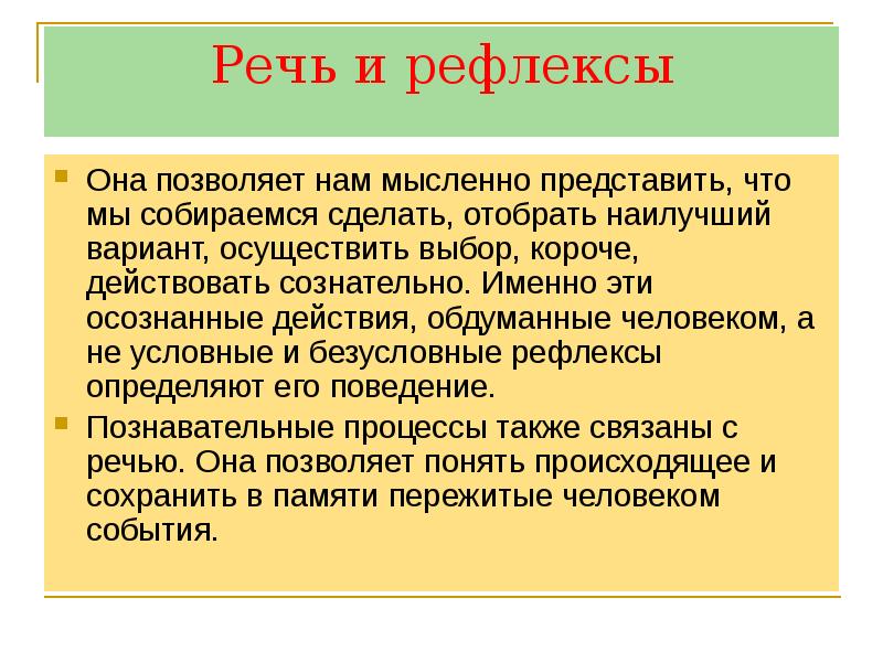 Презентация на тему особенности высшей нервной деятельности человека познавательные процессы