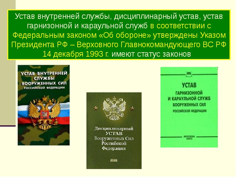 Схема уставы вооруженных сил российской федерации