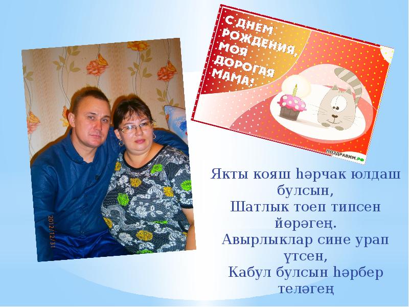 Песня энием туган. Песня энием туган