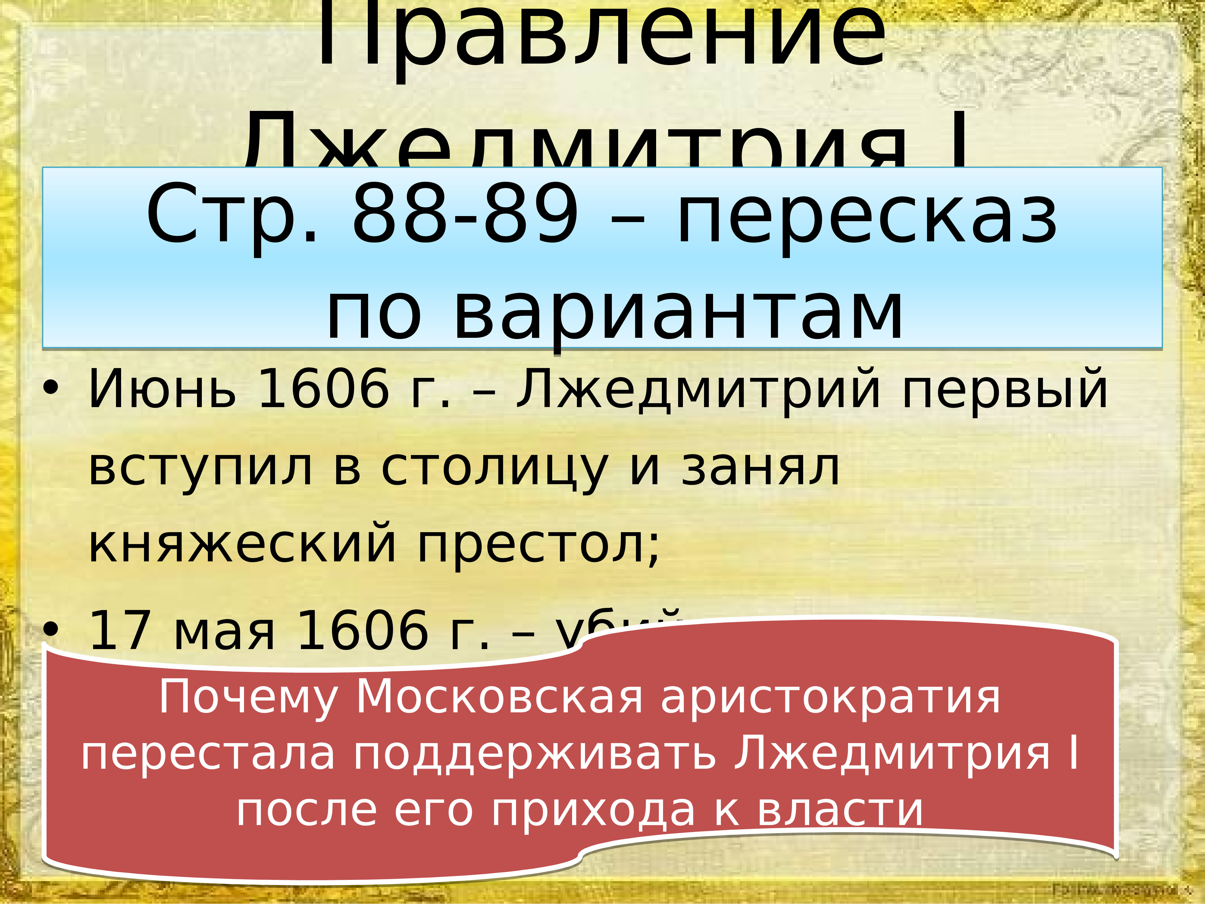 Начало смуты самозванец на престоле 7 класс презентация андреев