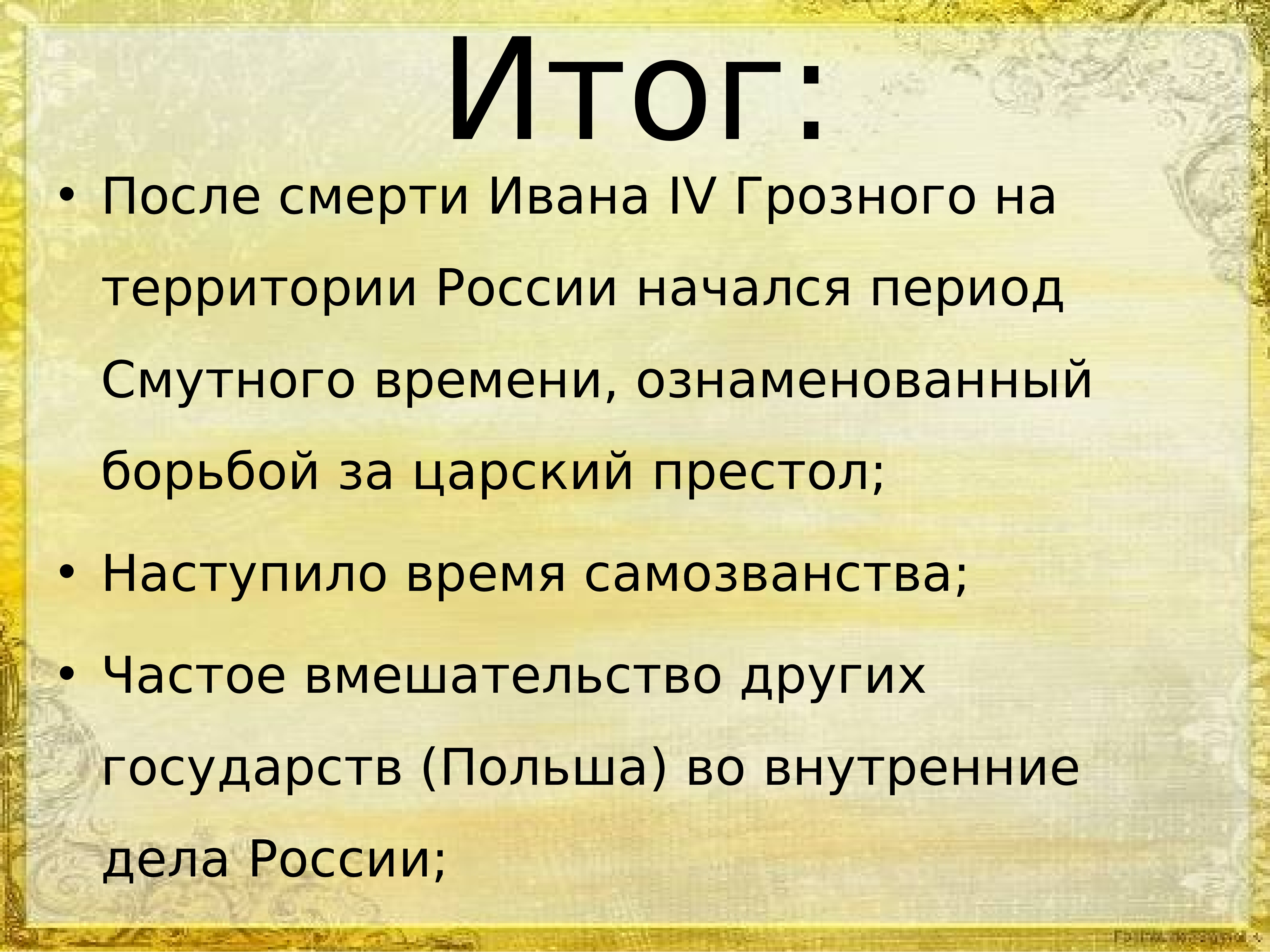 Самозванцы в мировой истории 7 класс проект