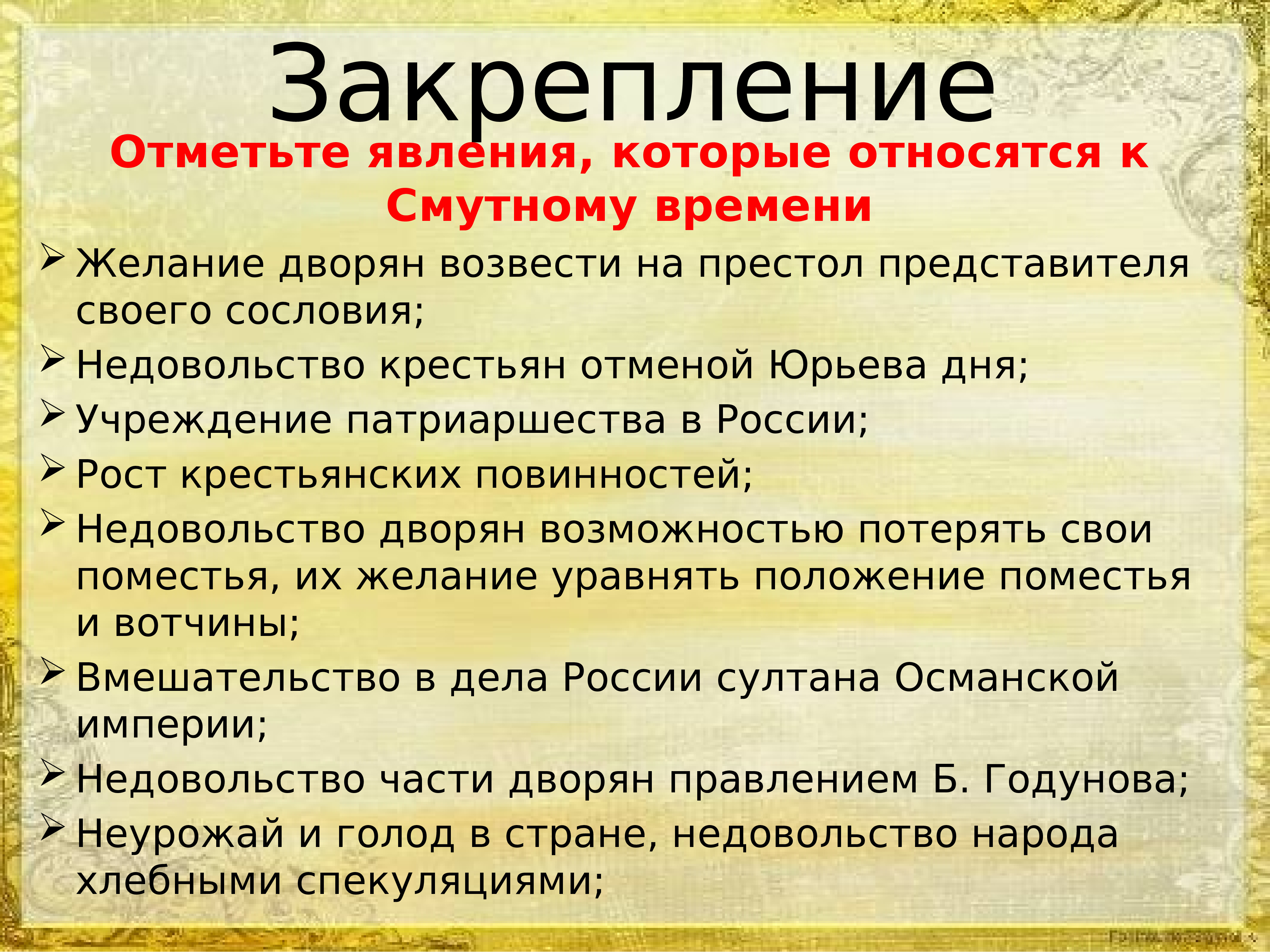 Начало смуты самозванец на престоле 7 класс презентация андреев