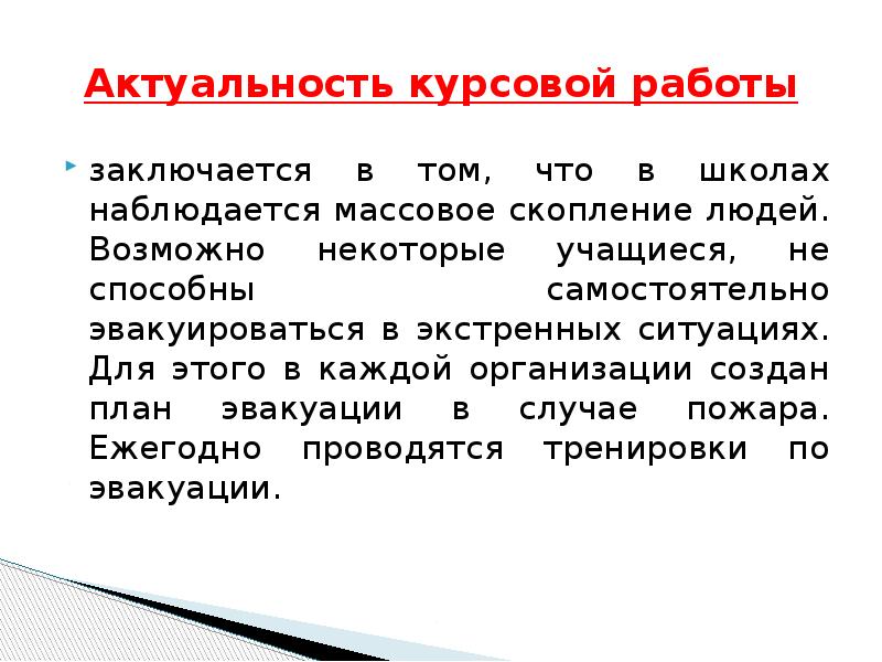 Организация актуальна. Актуальность курсовой работы. Актуальность курсовой работы заключается. Актуальность курсовой работы заключается в том что. Актуальность работы заключается в том что.