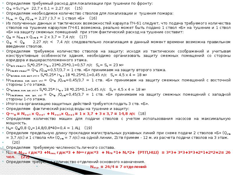 требуемый расход на защиту. требуемый расход. расход ствола на защиту,. требуемый расход на защиту. 2020 таблица 2.