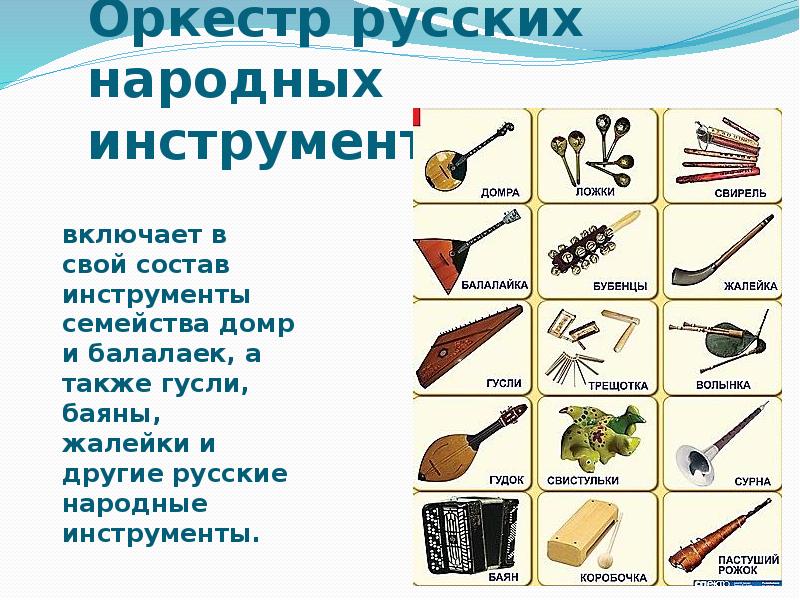 Русские народные инструменты картинки