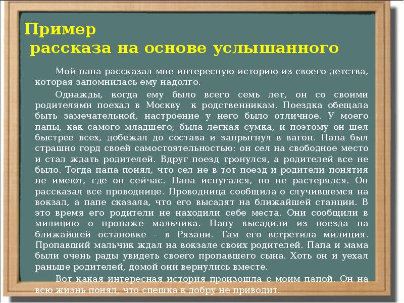 Рассказ на основе услышанного 6 класс сочинение презентация