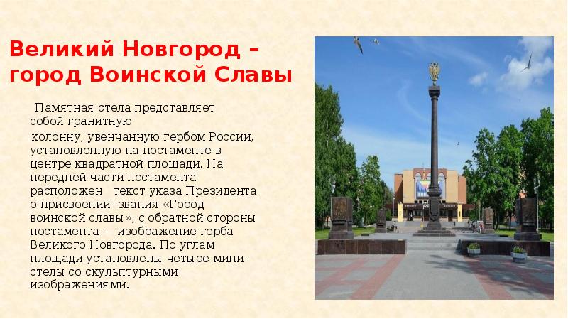 Какие города славы