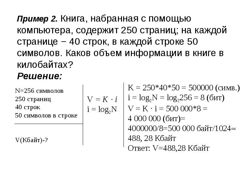 Статья содержит 8 страниц. Определите количество информации в книге. Книга набранная с помощью компьютера. Определите количество информации в книге набранной на компьютере. Объём информации в книге.