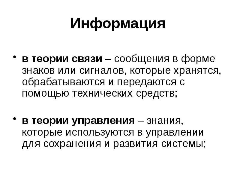 Концепции связи. Теория связи. Информация в теории связи. Теория связи это в информатике. Теории связи и теория информации.