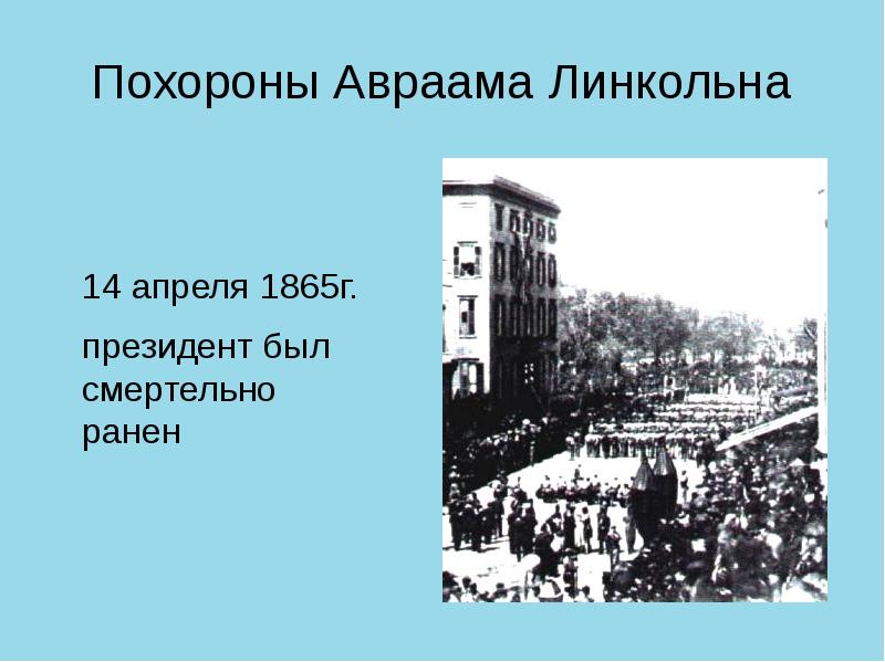 Сша в 19 веке модернизация отмена рабства и сохранение республики проект