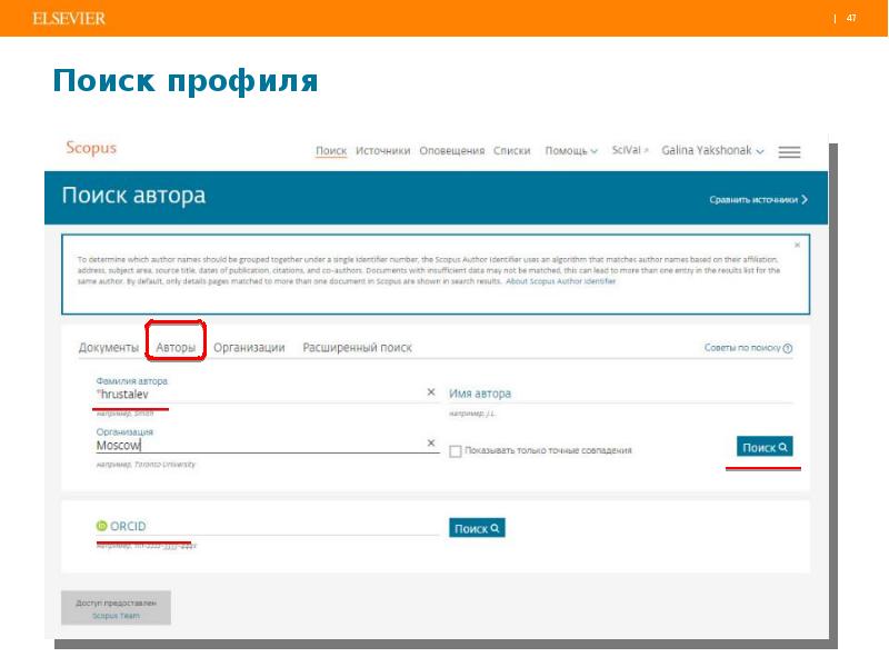 Scopus author id. Скопус профиль автора. Scopus поиск статей. Личный кабинет база Скопус. Ключ от Elsevier.