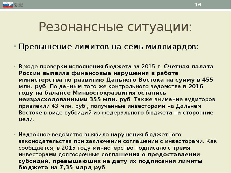 Аргументы против за развитие дальнего востока. Также в ходе проверки. Также в ходе проверки. В ходе проверки. Темы аудиторских проверок.
