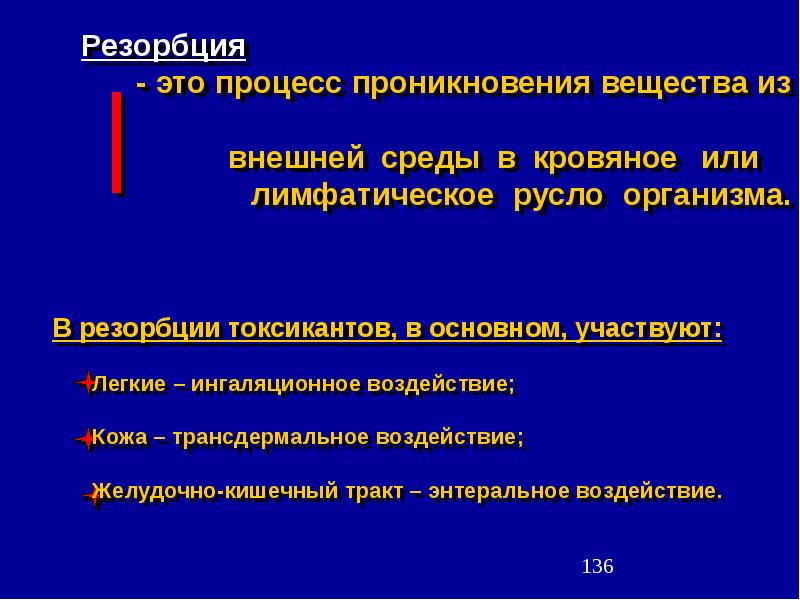 Резорбция это. Резорбция опухоли после химиотерапии что это такое??. Предмет и задачи токсикологии. Резорбция в токсикологии это. Резорбция лекарственных веществ.