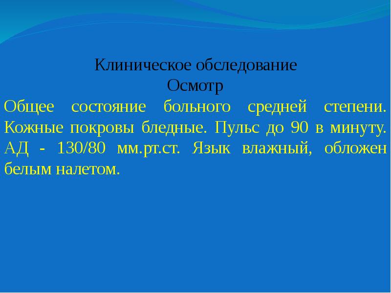 Задача 58. Задача больной 58 лет. Пациент напуган кожные покровы бледные пульс 98 какое состояние.