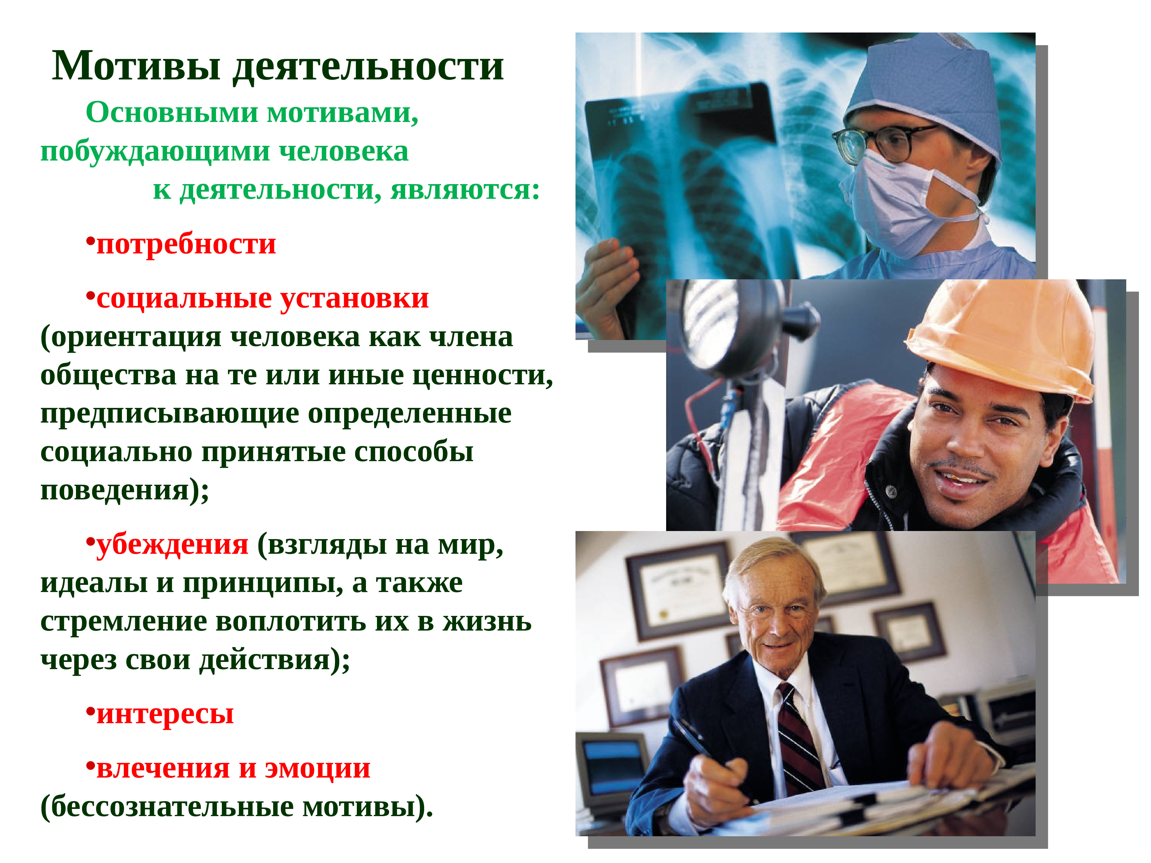 Наличие людей. Деятельность способ существования людей. Деятельность способ существования людей презентация. Мотивы побуждающие человека к труду. Деятельность способ существования людей схема.