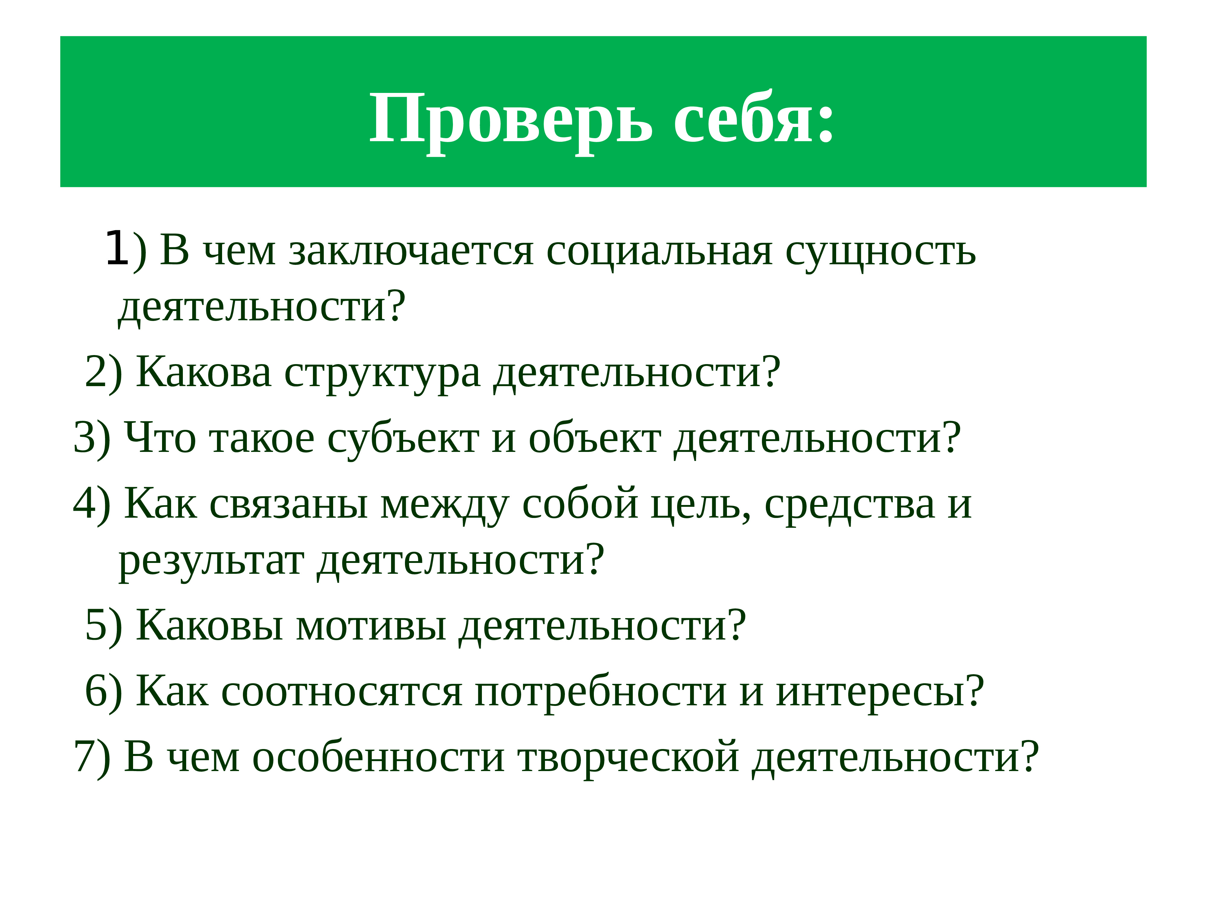 Деятельность способ существования людей план