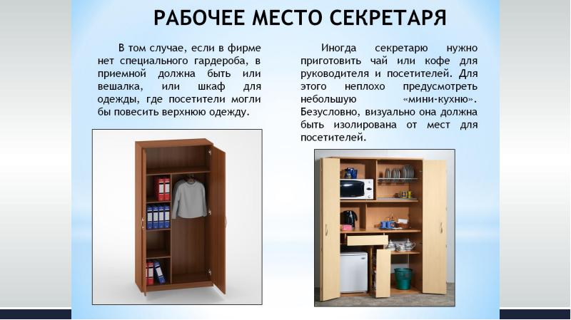 Рабочее место секретаря презентация