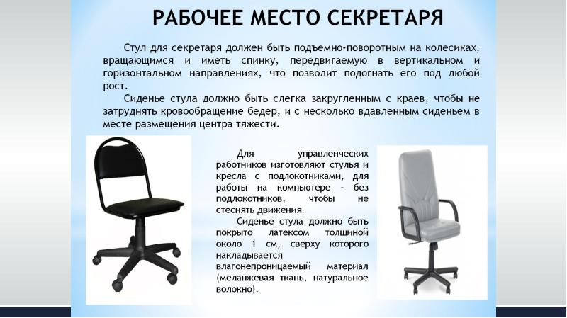 Рабочее место секретаря презентация