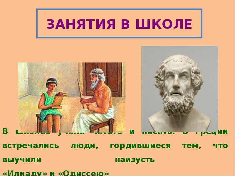 Презентация в афинских школах и гимнасиях презентация 5 класс