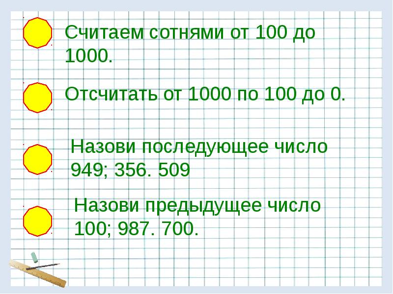 Числа от 1 до 1000 конспект урока