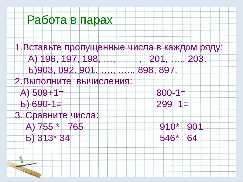 Контрольная работа нумерация 3 класс