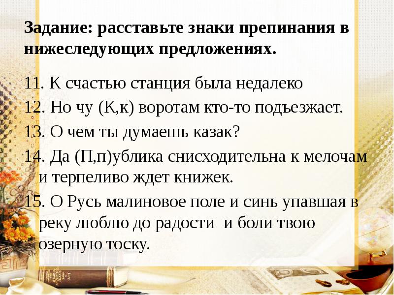 Презентация слова грамматически не связанные с предложением 8 класс