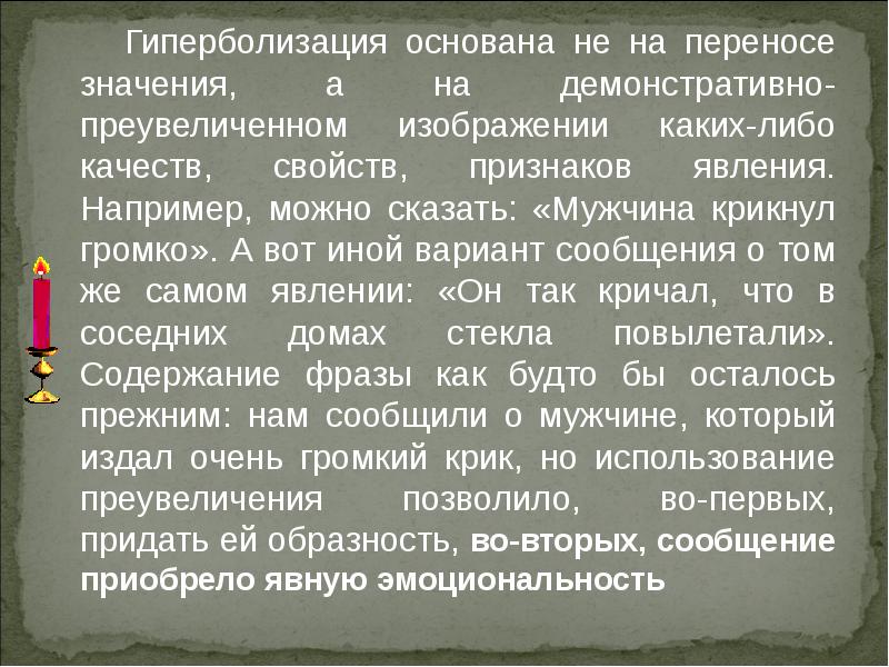 Либо в качестве. Что значит демонстративно. Гиперболизация в слове о полку. Значение слова демонстративный. Как называется преувеличенное изображение чего-либо в Музыке.