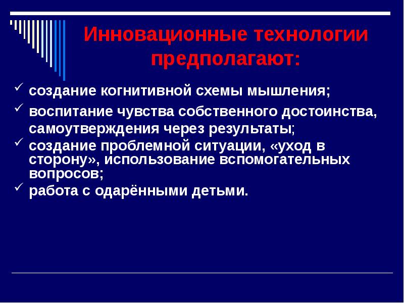 Презентация педагогические технологии разноуровневого обучения в доу