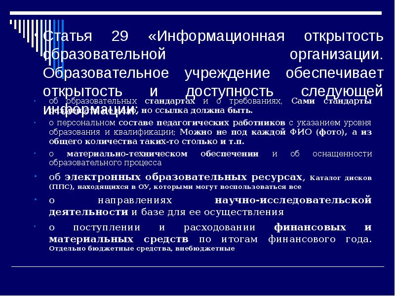 Современные педагогические технологии в вузе презентация